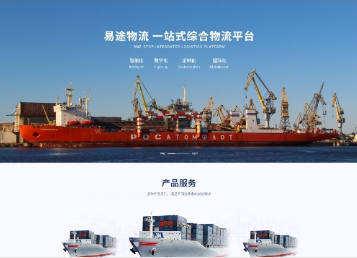 黟县易途物流