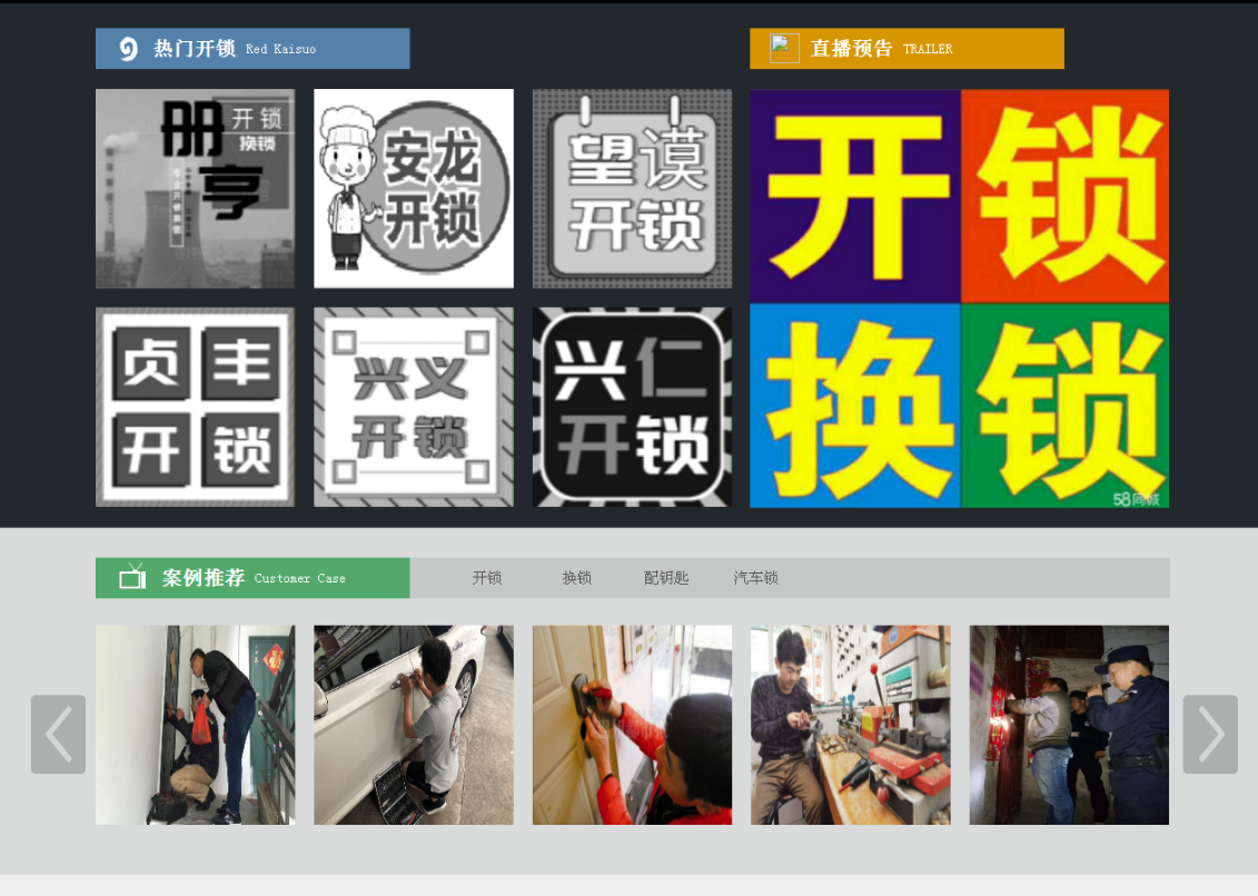 黟县黔西南开锁网门户网站